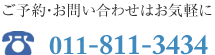 ご予約・お問い合わせはお気軽に